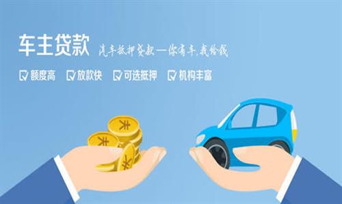 新华全款车不押车贷款利息和政策分享！